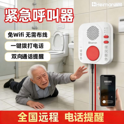 海曼【双向通话】老人紧急呼救器