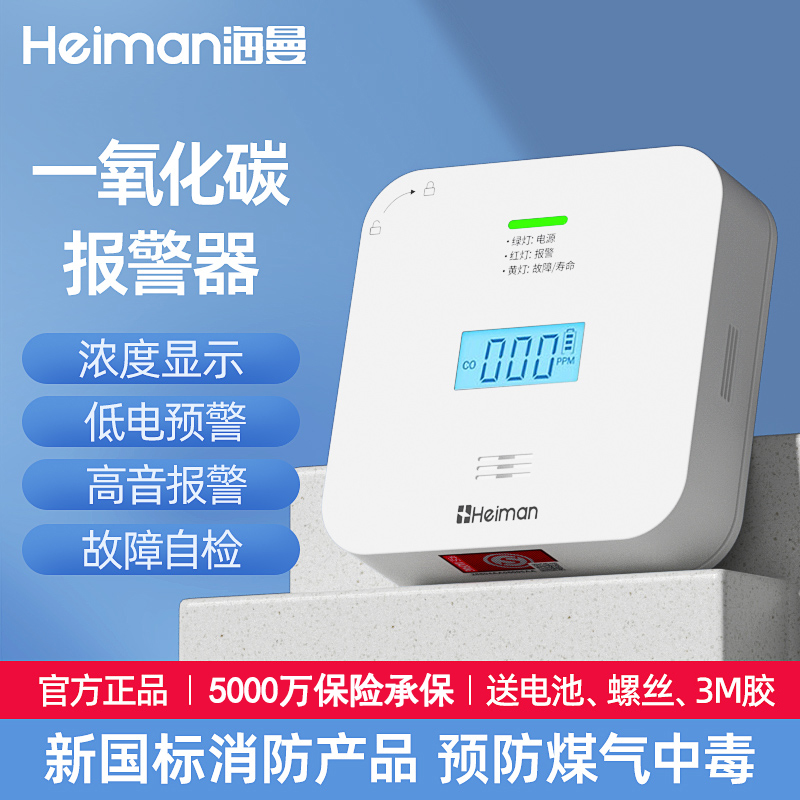 海曼一氧化碳报警器家用室内co车载户外煤炭煤烟煤气天然气检测仪