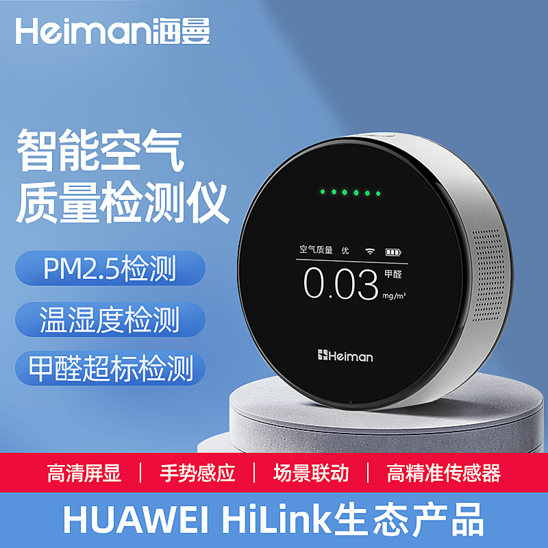 智能空气质量检测仪甲醛检测