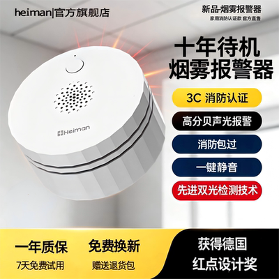 海曼烟雾报警器家用厨房火灾消防探测器独立式3C认证烟感应报警器