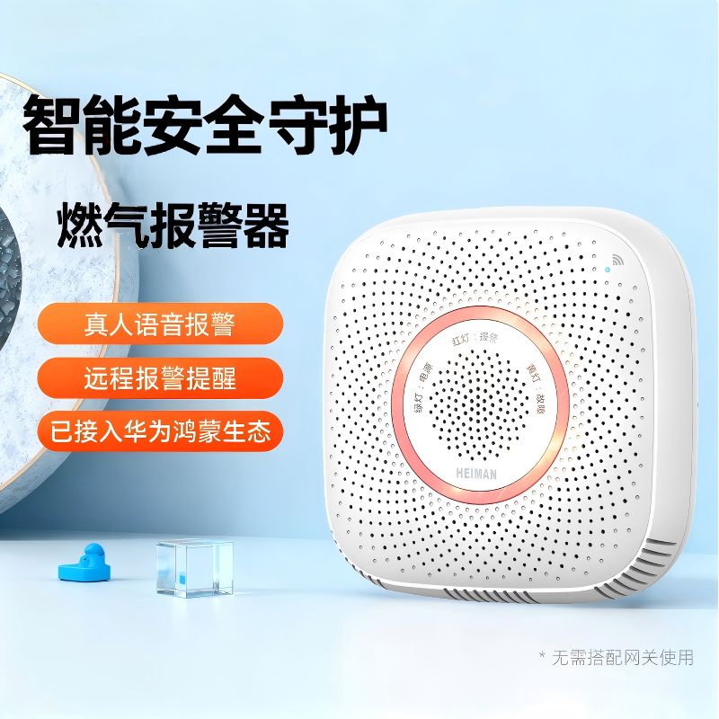 海曼智能鸿蒙app燃气报警器厨房探测家用天然气泄漏自动切断阀