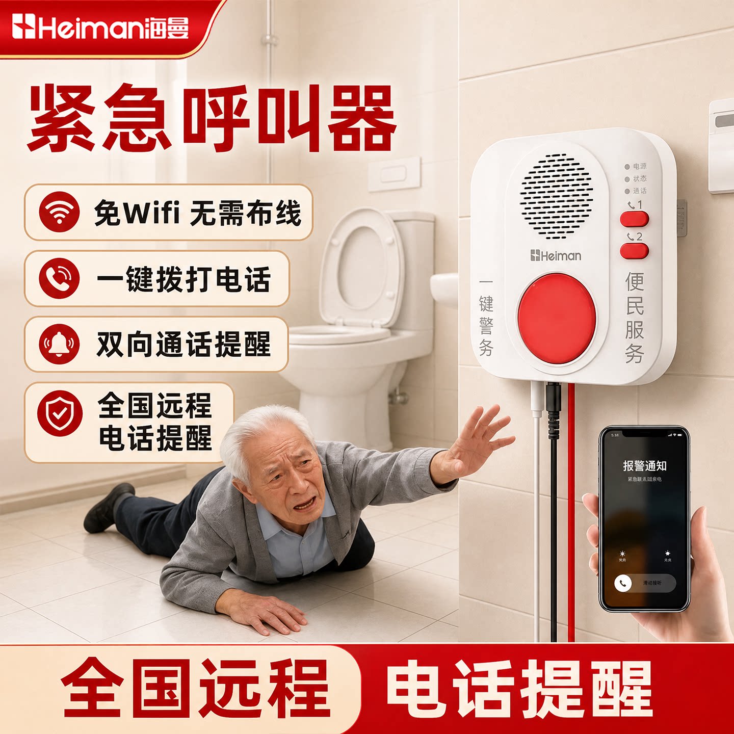 海曼独居老人一键紧急呼叫器按钮连手机双向通话无线远程电话短信