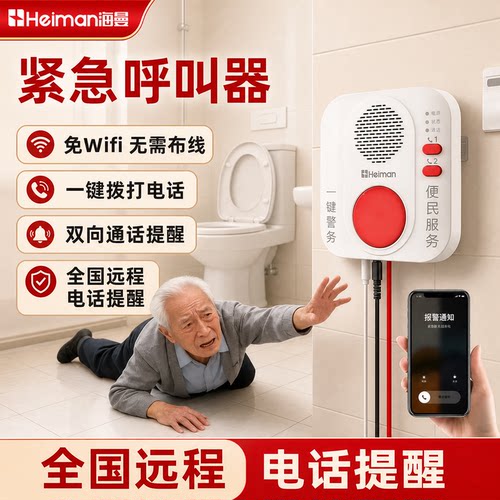 海曼【双向通话】老人紧急呼救器