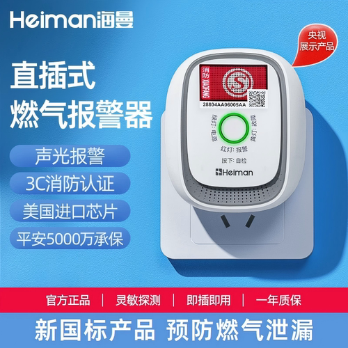 【海曼】21年老品牌燃气报警器