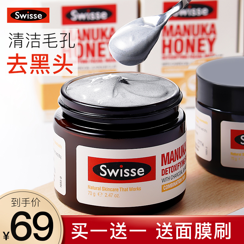 3澳洲Swisse清洁面膜麦卢卡蜂蜜水杨酸泥膜深层毛孔去黑头粉刺涂抹