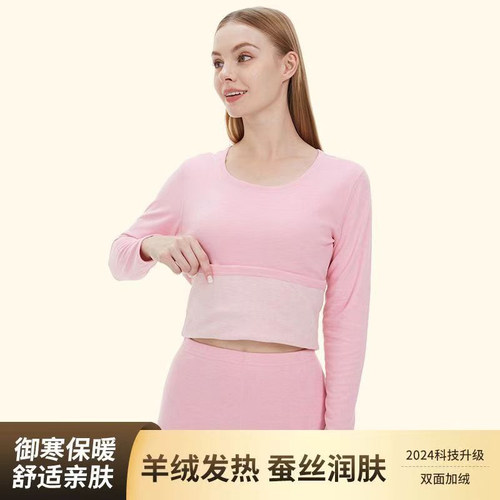 女士甜美蚕丝羊毛保暖内衣套装