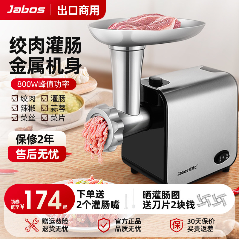 杰博士不锈钢绞肉机家用电动绞肉切片多功能小型商用自动灌香腊肠