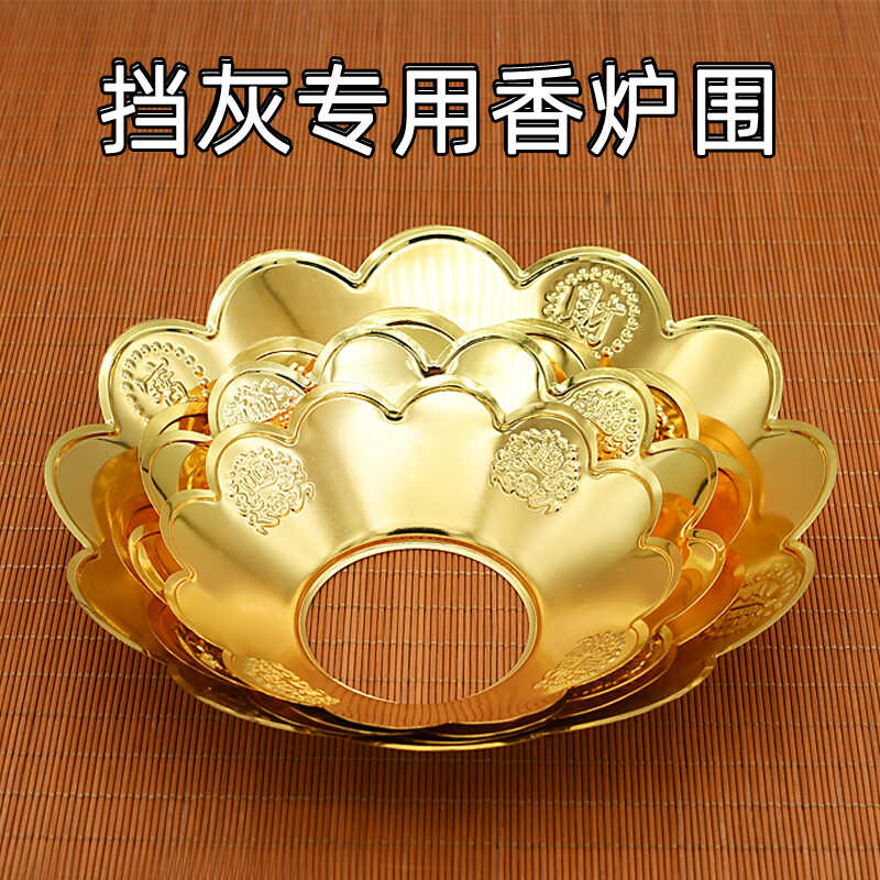 灰托香炉灰罩合金香炉围香灰托香炉档灰罩接灰托炉围子香托罩香托