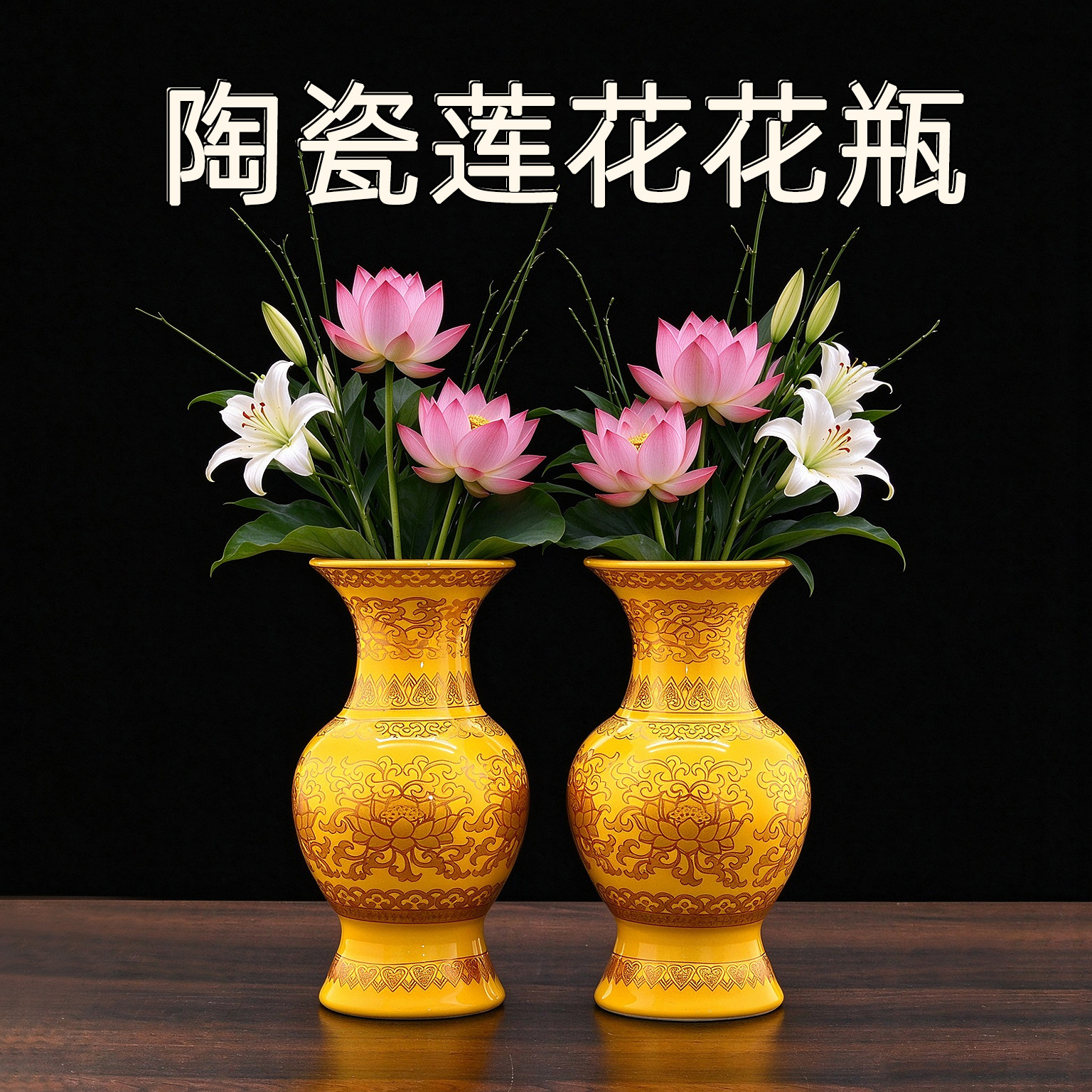 莲花陶瓷佛前净水瓶插花瓶