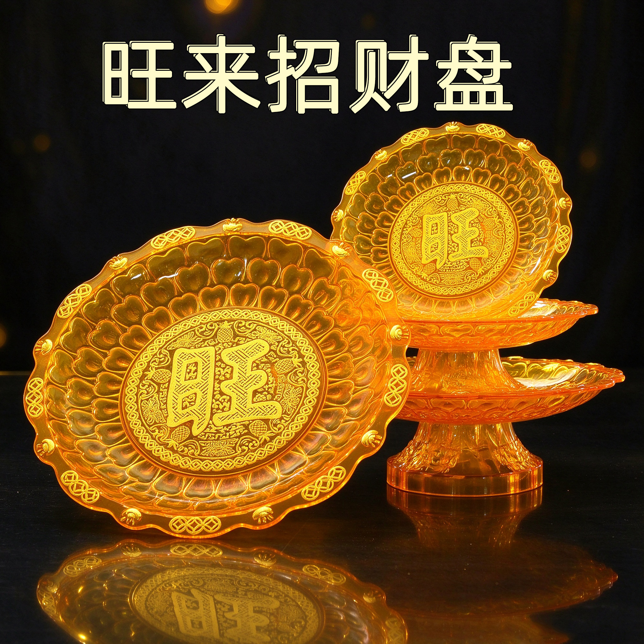 水果盘供盘招财盘水晶塑料盘