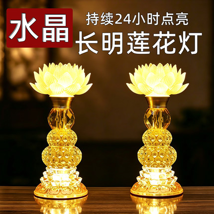 水晶莲花灯荷花灯长明灯供灯佛前灯菩萨灯家用佛龛乔迁插电祠堂灯