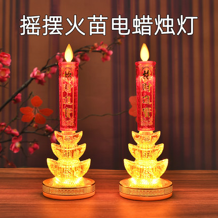 电池摇摆财神灯供灯长明灯招财灯家用乔迁土地供佛LED电烛台插电