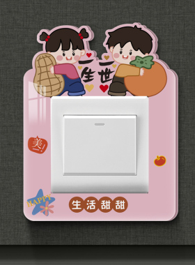 插座边缘装饰新中式儿童房创意卡通动漫墙面遮丑亚克力开关边框套
