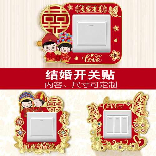 婚房布置装饰贴可定制插座保护套