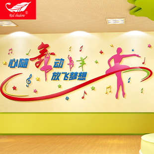 创意环创班级文化布置音乐舞蹈室墙面装饰贴画亚克力3d立体墙贴画