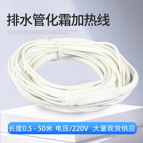防水硅橡胶加热带220V冷库排水管化霜电加热丝化冻发热线伴带热