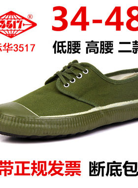 际华3517际华3517帆布鞋防滑耐磨