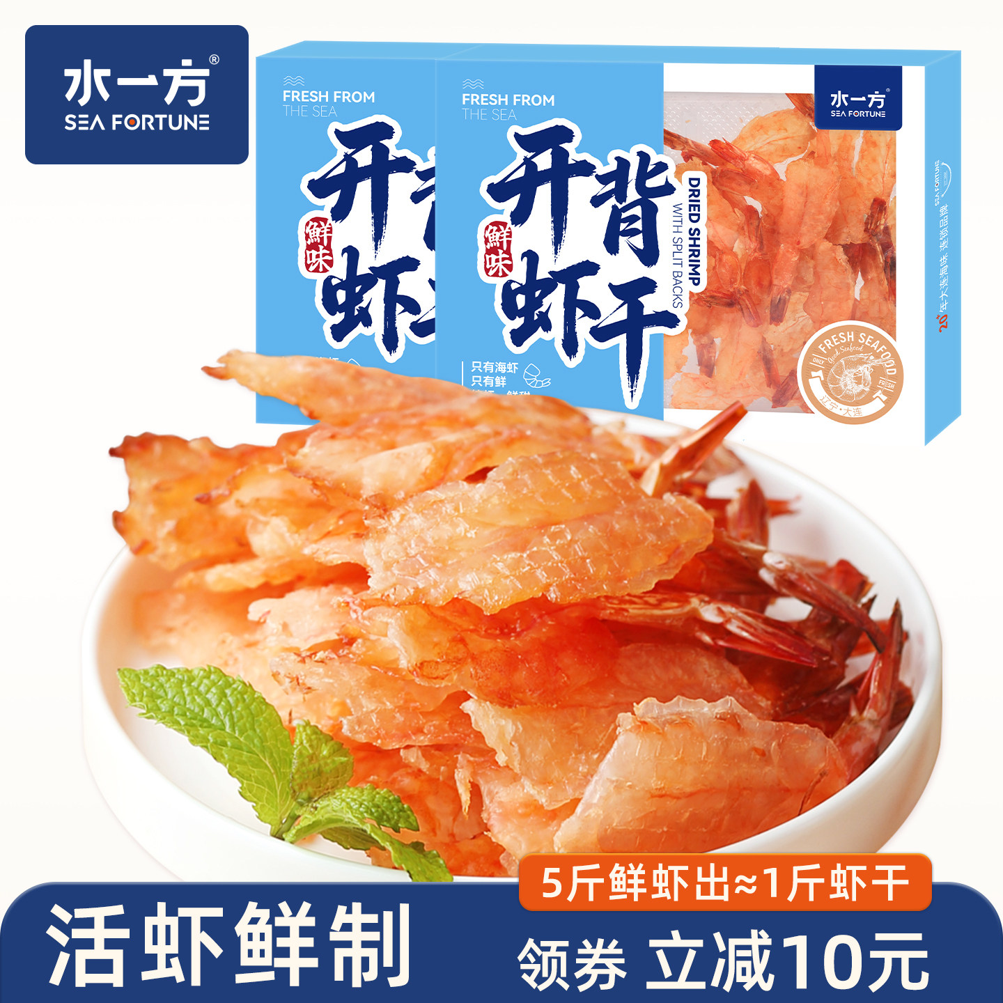 水一方鲜烤虾干200g大连特产开背虾即食去头虾仁干零食100g*2盒