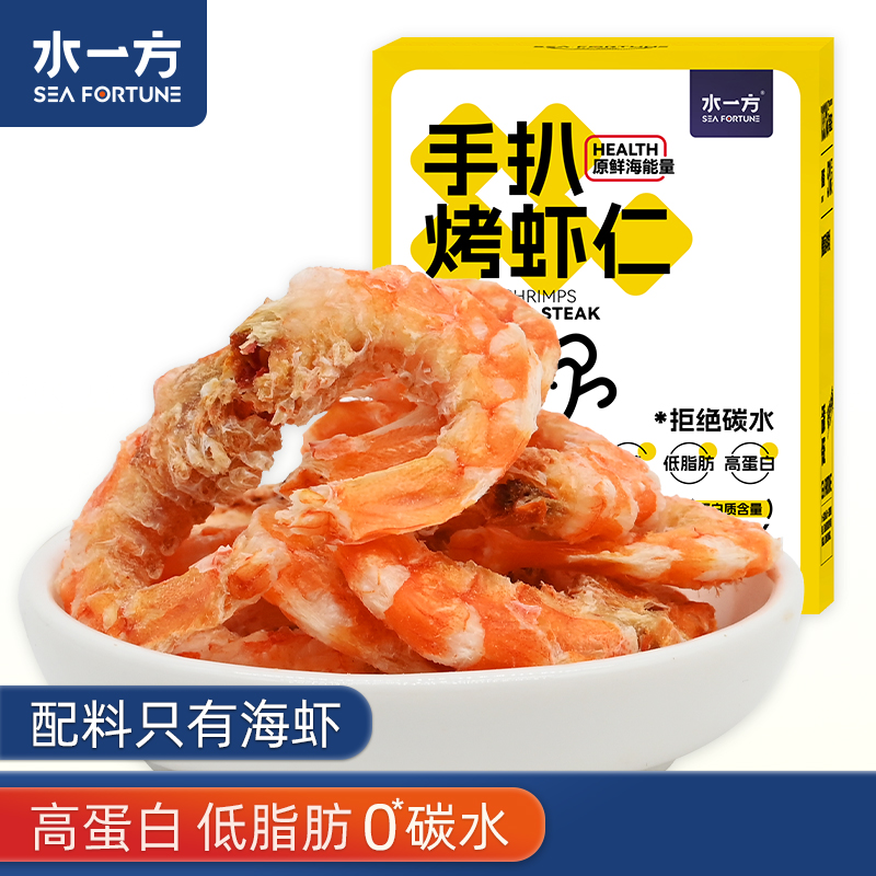 水一方手扒烤虾仁即食0糖烤虾干大连特产低脂海味小吃干货钙零食