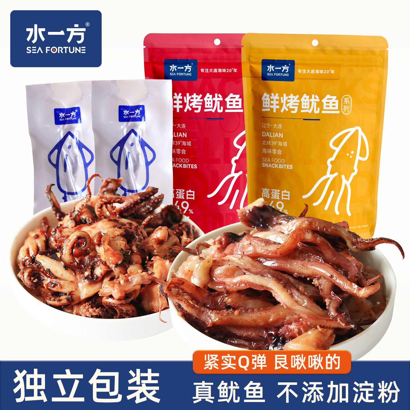 水一方独立包即食鱿鱼头大连特产现烤鱿鱼须开袋即食鱿鱼海味零食