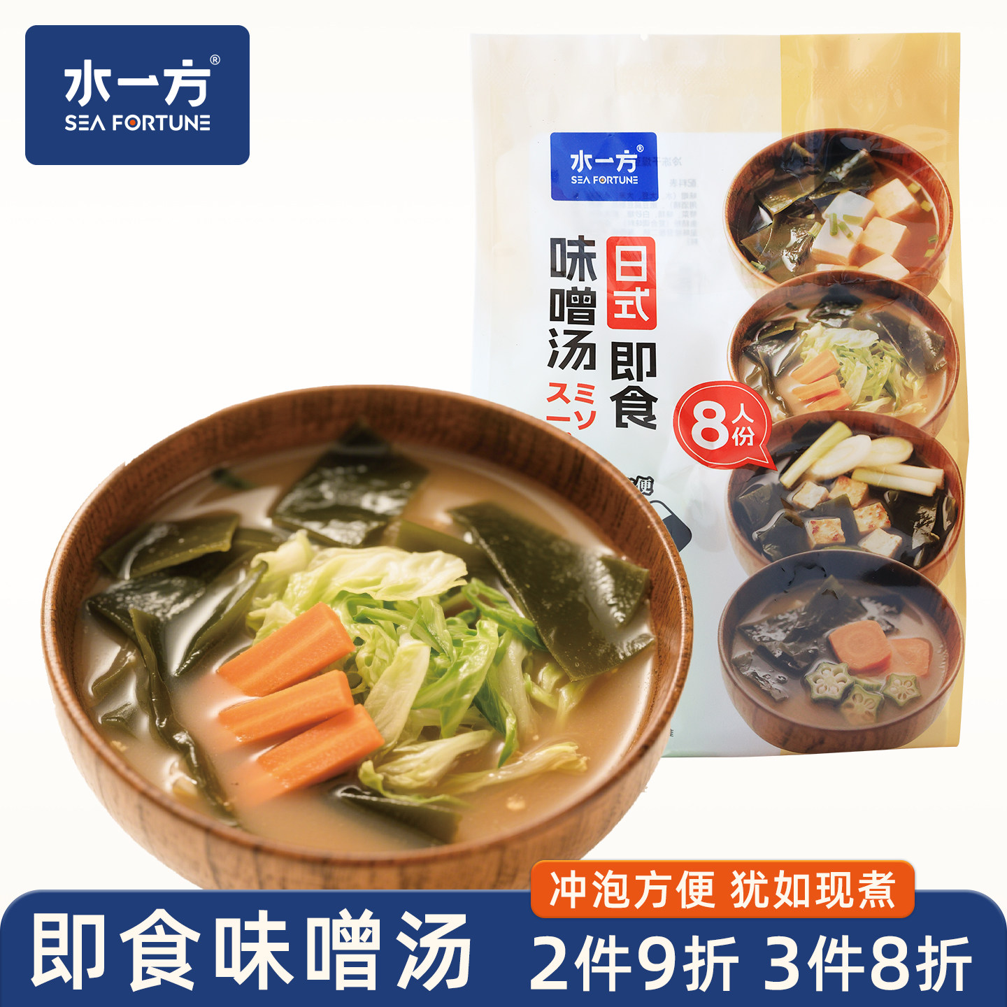 水一方日式味增汤8人份即食味噌汤底速食汤冻干冲泡小包装