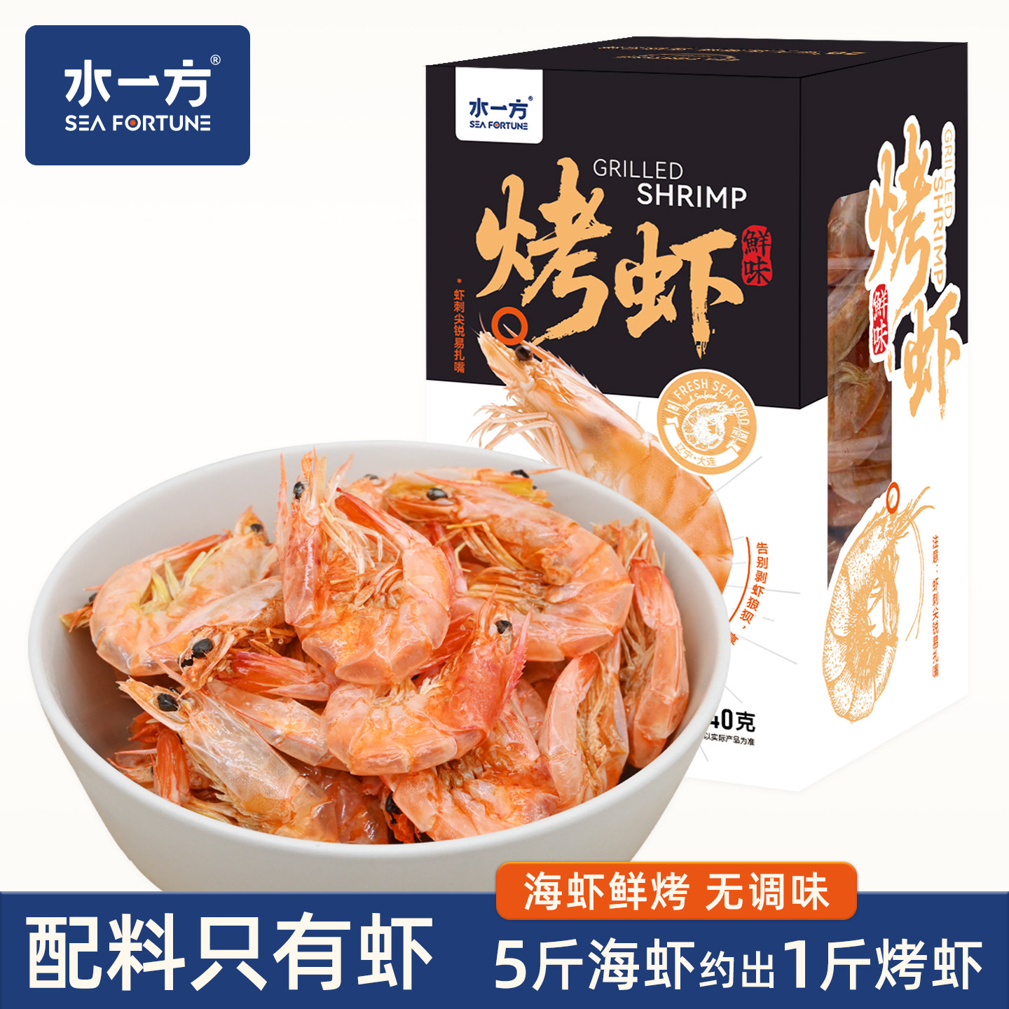 水一方烤虾干盒装大连特产虾干大包装烤虾仁即食虾干海味零食