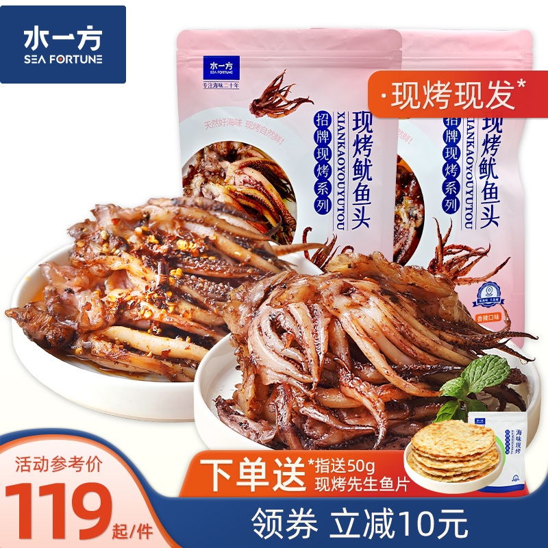 水一方现烤鱿鱼须400g大连特产原味鱿鱼头碳烤休闲零食200g*2袋