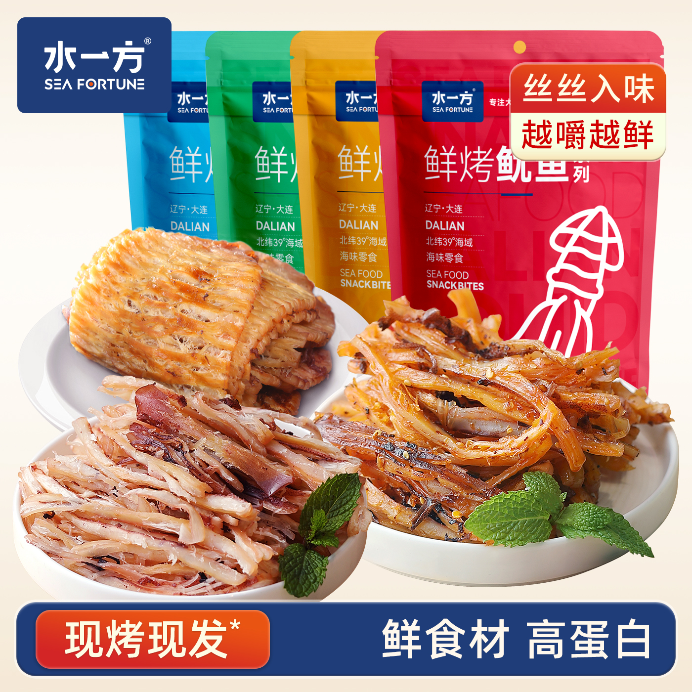 水一方现烤鱿鱼丝大连特产手撕碳烤即食香辣鱿鱼小吃休闲海味零食