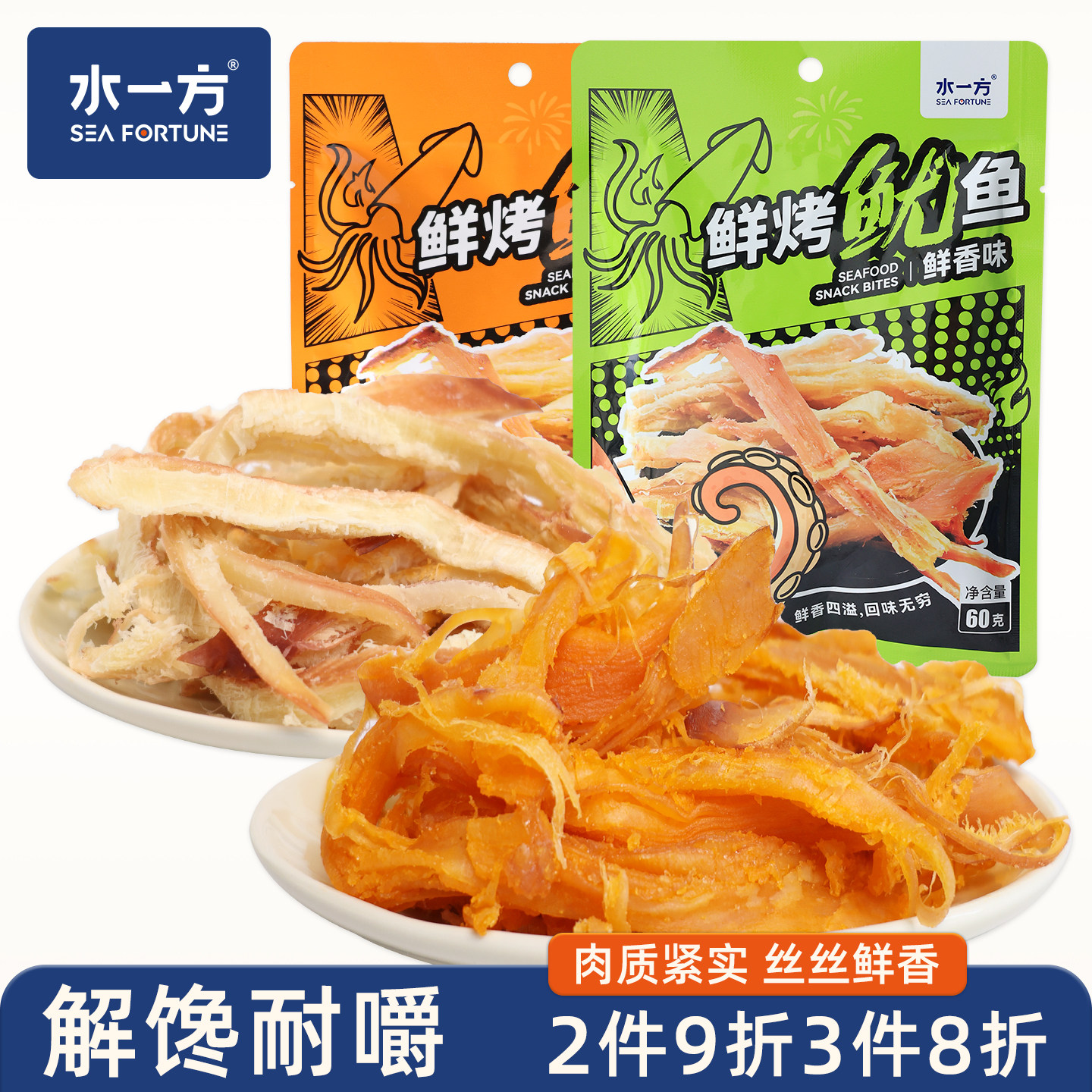 水一方鲜烤鱿鱼丝60g大连特产即食长保原味鱿鱼丝香辣味海味零食