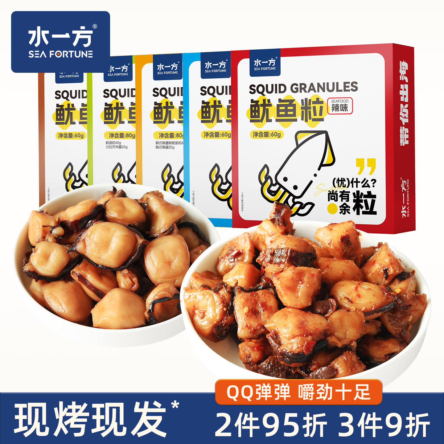 水一方现烤鱿鱼粒大连特产原味鱿鱼开袋即食香辣鱿鱼足片海鲜零食