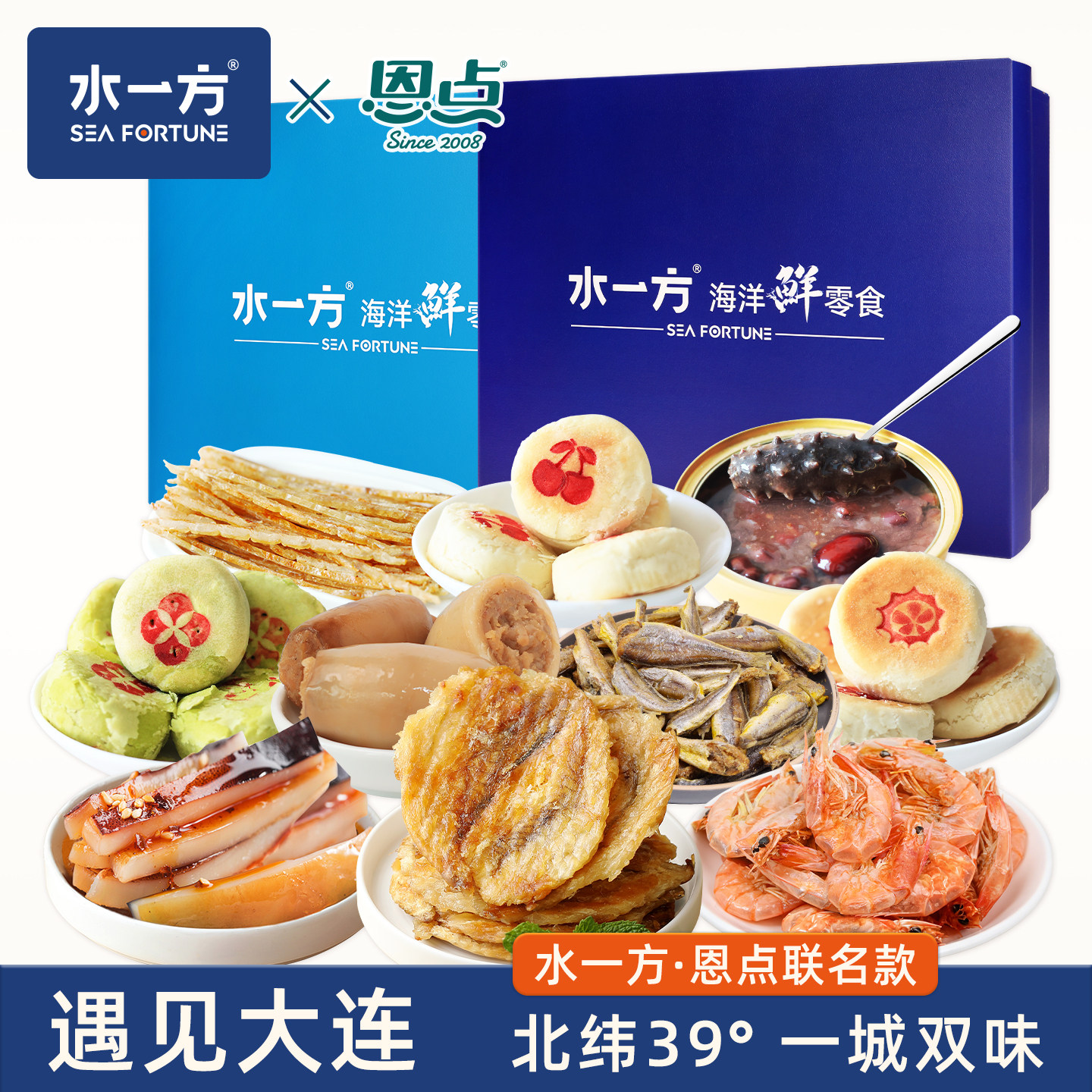 遇见大连水一方恩点品牌联名款海味特产零食现烤鱼片槐花饼礼盒