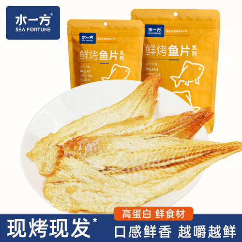 水一方现烤鳕鱼片烤鱼干大连特色