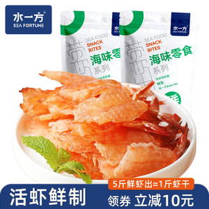 水一方鲜烤虾干200g大连特产开背虾即食去头虾仁干零食100g*2袋