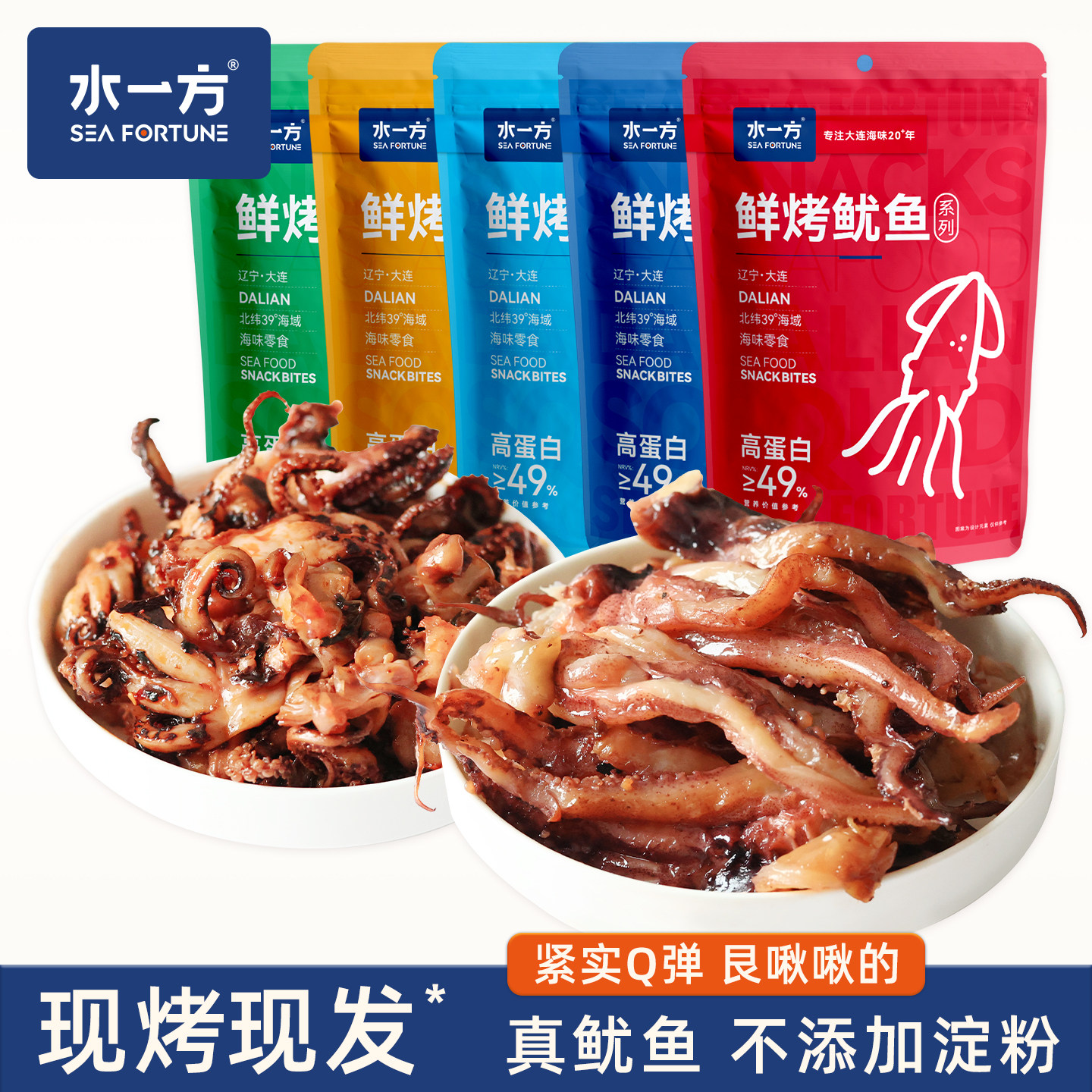 水一方现烤鱿鱼须大连特产原味鱿鱼头碳烤川麻铁板鱿鱼丝海鲜零食