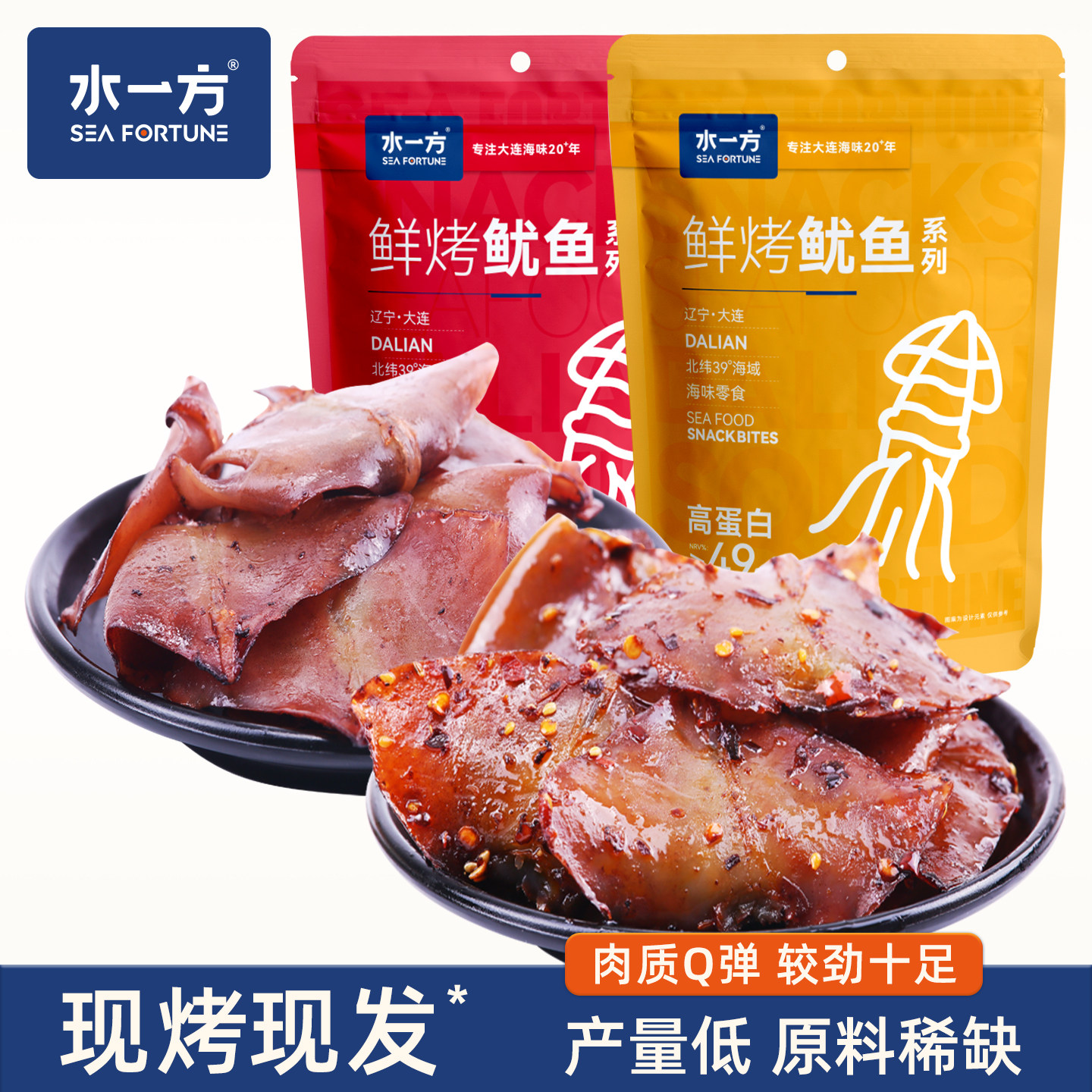 水一方现烤鱿鱼耳大连特产原味香辣即食海味零食办公室小吃鱿鱼片