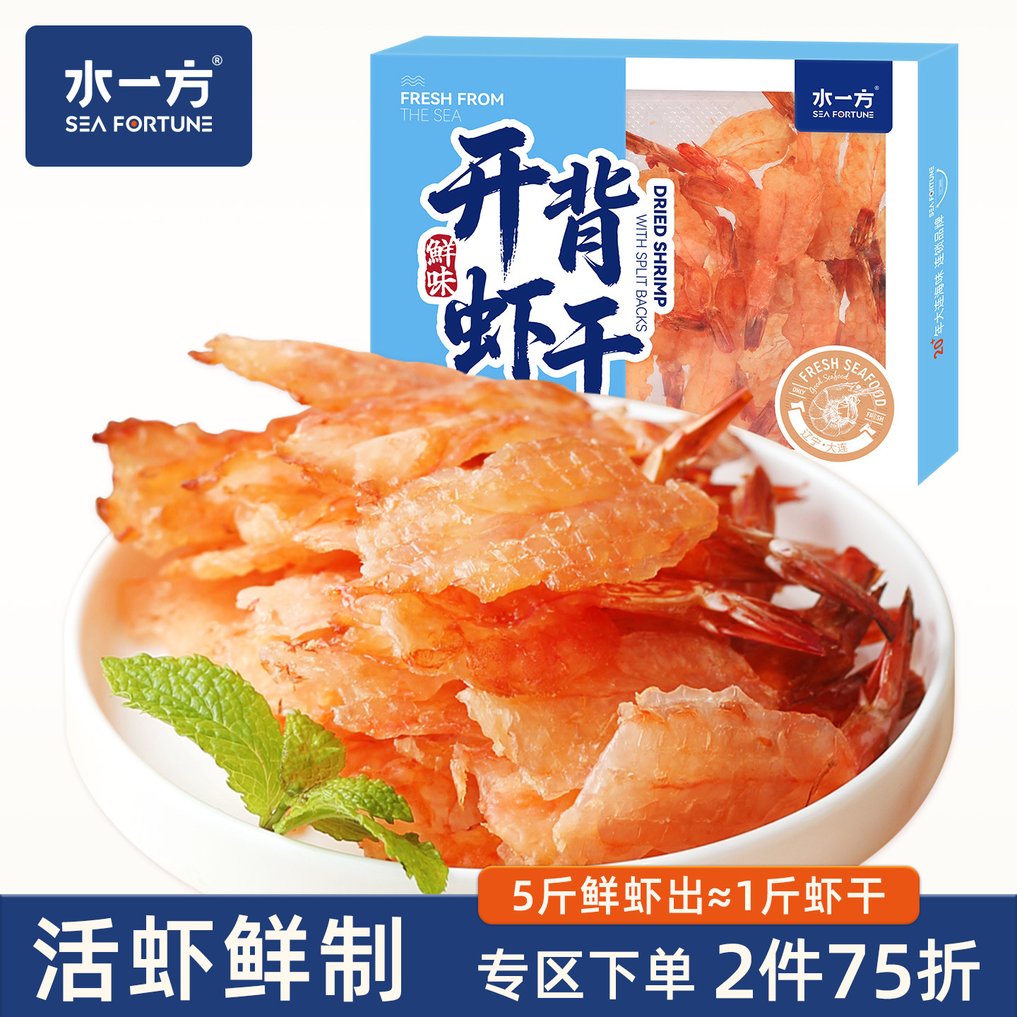水一方鲜烤开背虾干大连特产健身即食减糖低脂烤虾高蛋白海鲜零食
