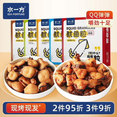 水一方现烤鱿鱼粒大连特产原味鱿鱼开袋即食香辣鱿鱼足片海鲜零食