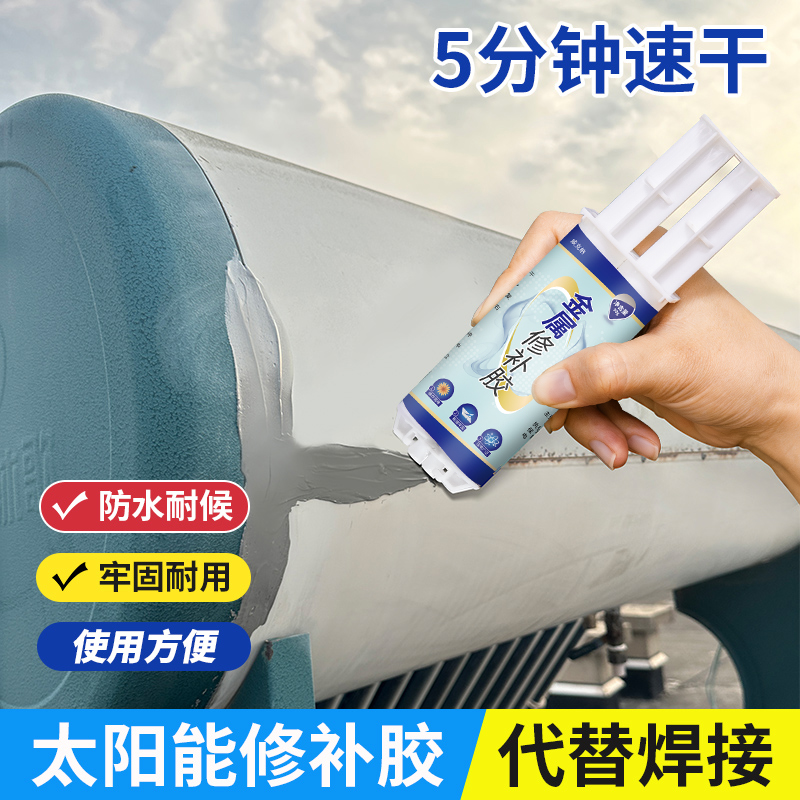 太阳能补漏胶密封防水硬度高