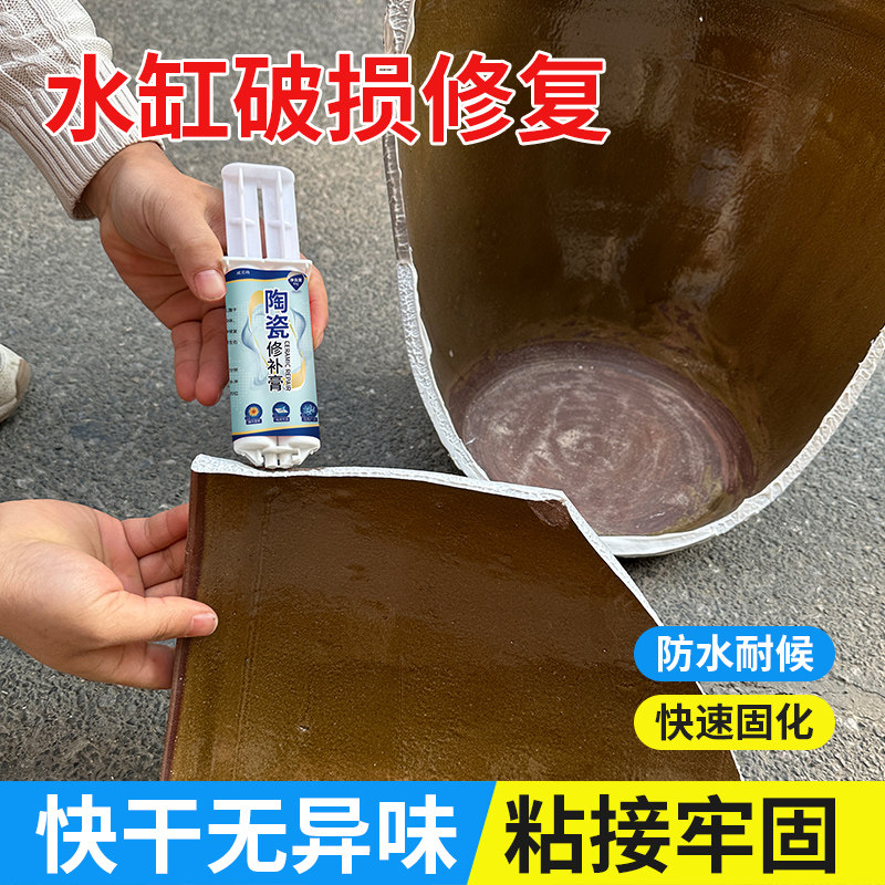 水缸修补胶家用老式陶瓷罐储水缸裂口修补米缸酒坛缸莲荷花鱼池泡菜缸
