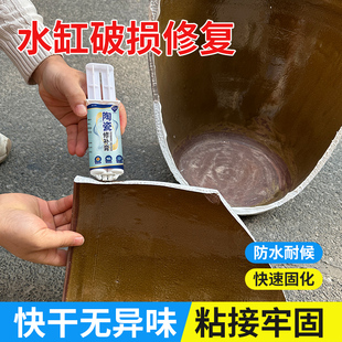 水缸修补胶家用老式陶瓷罐储水缸裂口修补米缸酒坛缸莲荷花鱼池泡菜缸玻璃鱼缸裂缝堵漏专用胶水坑洞填充修复