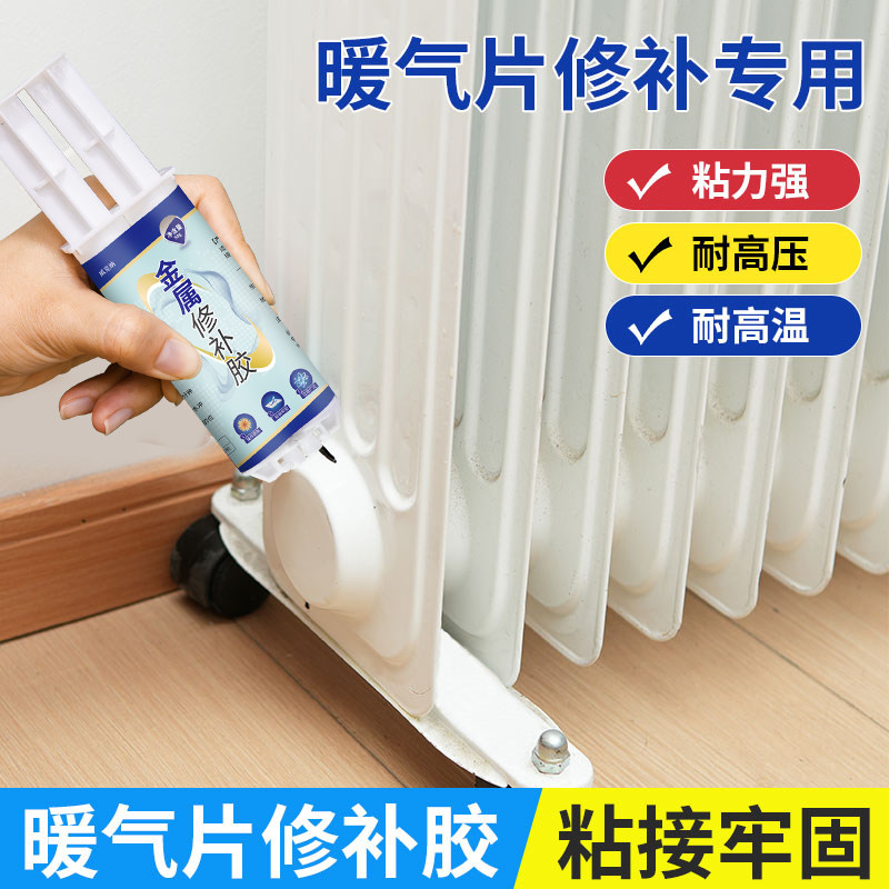 暖气片漏水修补贴专用胶水堵漏神器粘暖气管带压沙砂眼堵漏多用胶,工业油品/胶粘/化学/实验室用品,胶粘剂/胶水,淘宝优惠券,粉丝福利购,淘宝优惠卷