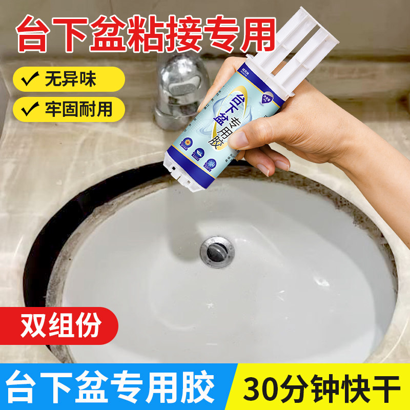 洗手盆掉落粘接安装专用胶强力粘大理石台面胶陶瓷洗脸盆水槽胶水,基础建材,装修强力胶/万能胶,淘宝优惠券,粉丝福利购,淘宝优惠卷
