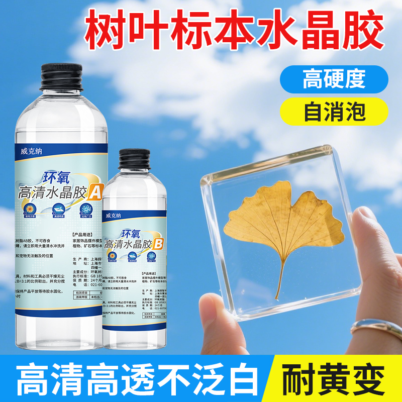 树叶昆虫标本制作高清树脂水晶胶