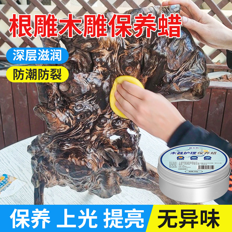 木根雕保养油木雕崖柏木蜡文玩摆件木头专用固体木腊油蜡防裂防腐
