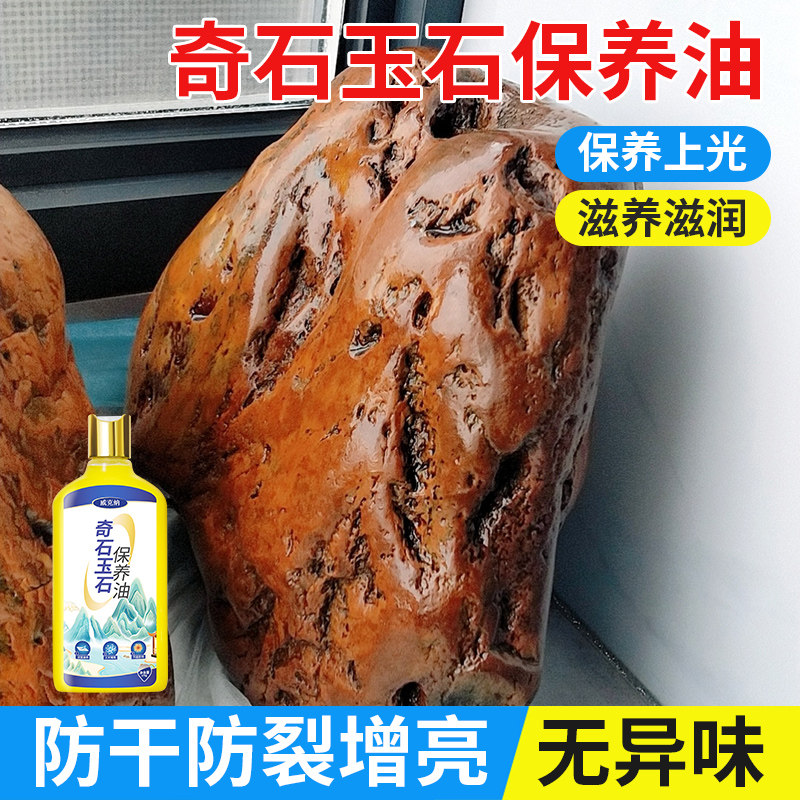 奇石保养油石头专用保养油观赏石雕摆件抛光上色包浆防裂痕打磨蜡