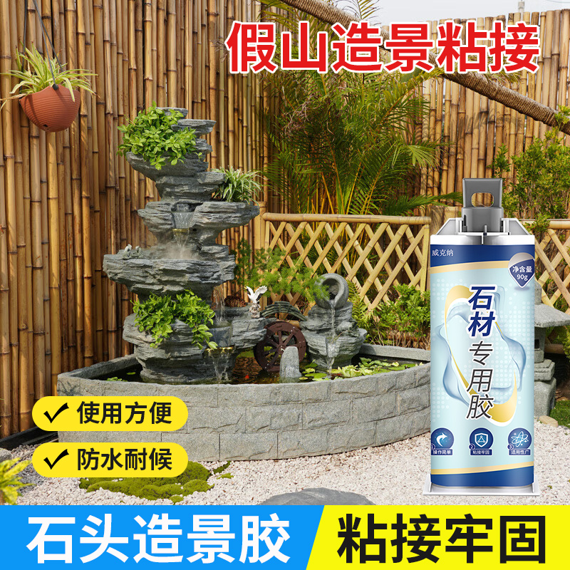 石头造景胶双组份树脂胶粘接牢固