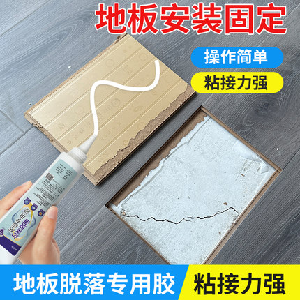 粘木地板专用胶泡水翘起修复神器复合实木地板缝隙空鼓松动固定胶