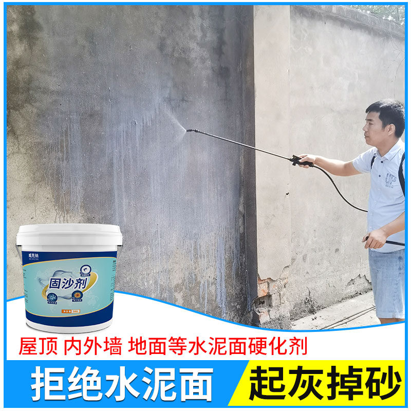 威克纳固沙剂水泥地面起沙墙面起灰固砂宝渗透型界面剂起砂硬化剂