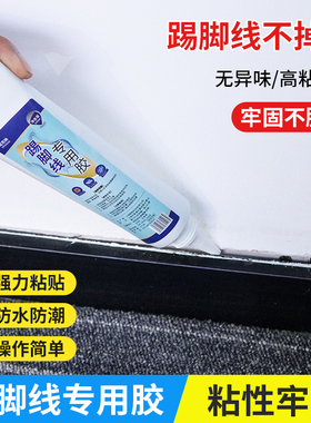 踢脚线专用胶墙面胶水免钉胶强力粘合剂瓷砖地板木工地脚线玻璃胶