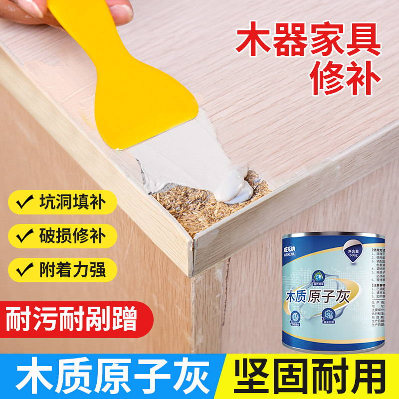 原子灰木器修补快干耐高温木质家具腻子膏木地板木头门框破损修复